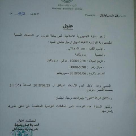 المذكرة الصادرة عن السفارة  في تونس