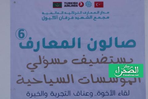 صورة من صالون المعارف 6 المصدر الصحراء 