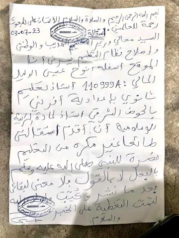 نص الاستقالة 