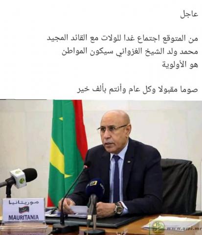 الرئيس الموريتاني خلال القمة التي عقدت عبر الفيديو ( وما ) 