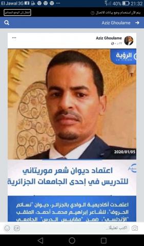 ابرهيم ولد محمد احمد الأندلسي 