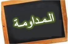 البشام/ ألاك تعرف على صيدلية المداومة لهذه الليلة (عناوين)