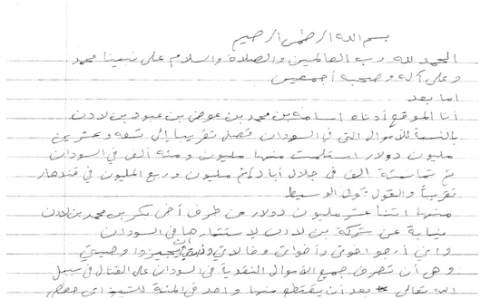 الوصية بخط يمين أسامة بن لادن