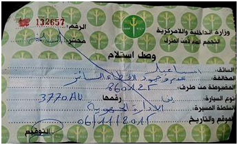 وصل استلام المخالفة 